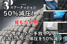 画像をギャラリービューアに読み込む, 数量限定50%off!「背もたれ用」 50%減圧! Fit 3Dエアクッション(背もたれ用ブラック・グレー)