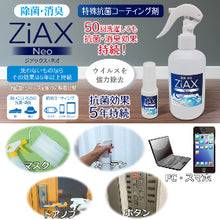 画像をギャラリービューアに読み込む, ★送料無料★5年間除菌・抗菌効果が持続!(ZiAX Neo 250ml)