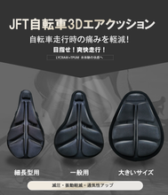 画像をギャラリービューアに読み込む, 送料無料!(自転車用3Dクッション)