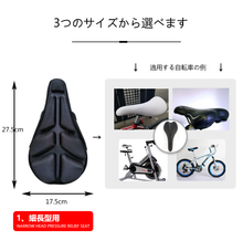 画像をギャラリービューアに読み込む, 送料無料!(自転車用3Dクッション)