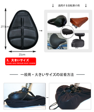 画像をギャラリービューアに読み込む, 送料無料!(自転車用3Dクッション)
