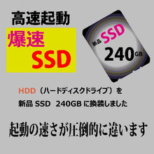画像をギャラリービューアに読み込む, 80台限定!リユースパソコン(富士通 ESPRIMO 新品SSD240GB搭載)★送料無料★